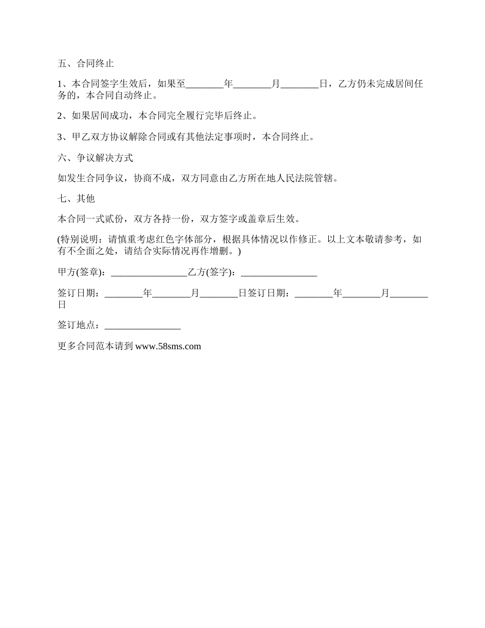 最新建筑居间合同.docx_第2页