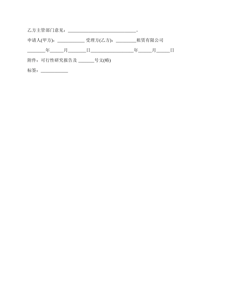 私营公司融资租赁项目协议书.docx_第2页