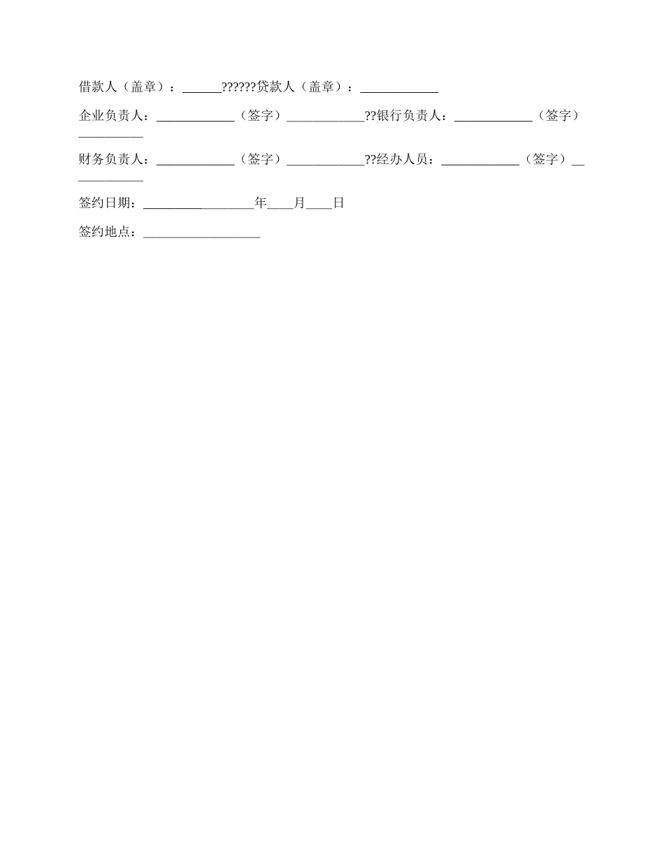 外汇借款合同完整版样式.docx_第3页