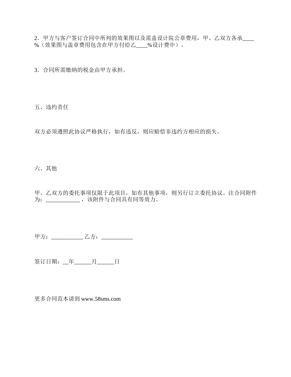 室内设计委托协议(样式一).docx_第2页