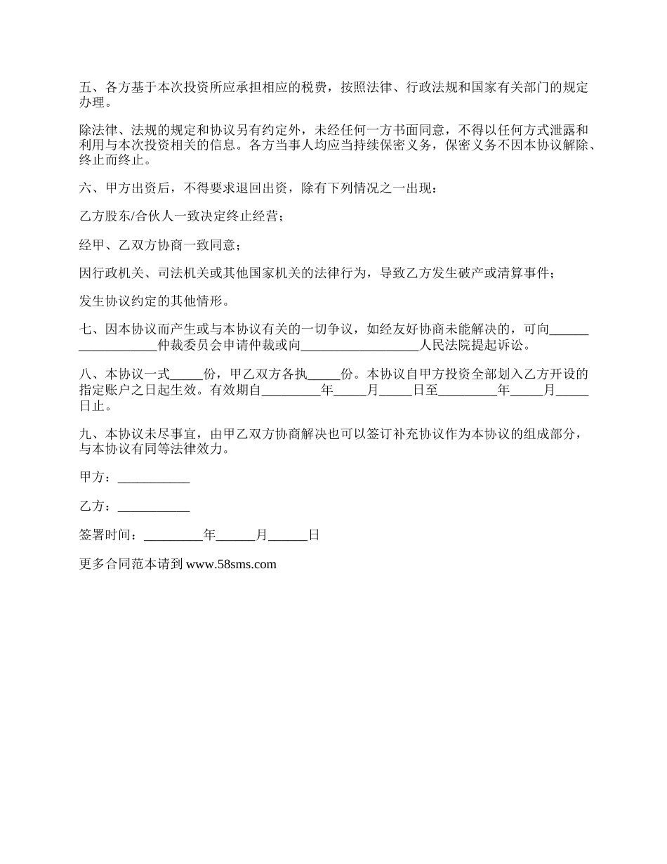 最新-互联网企业投资协议范本.docx_第2页