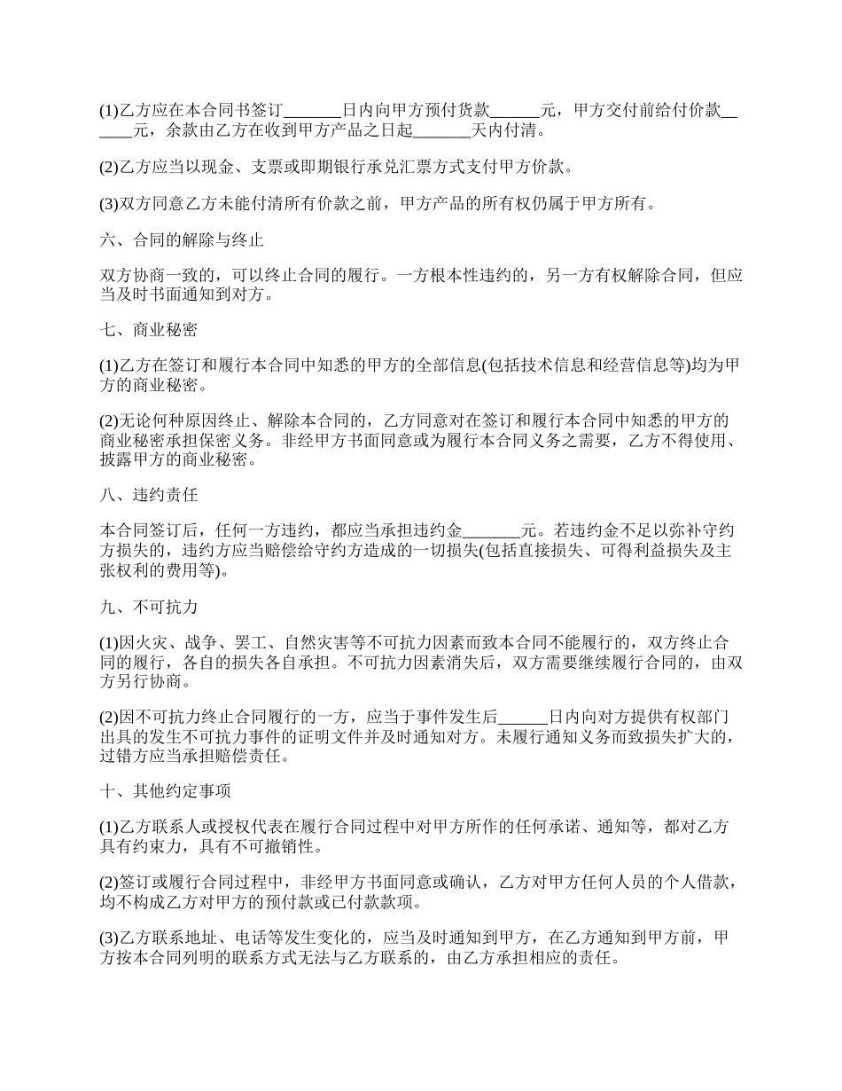 最新货物买卖合同书范文.docx_第2页