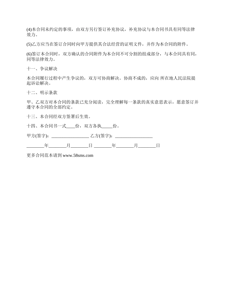 最新货物买卖合同书范文.docx_第3页