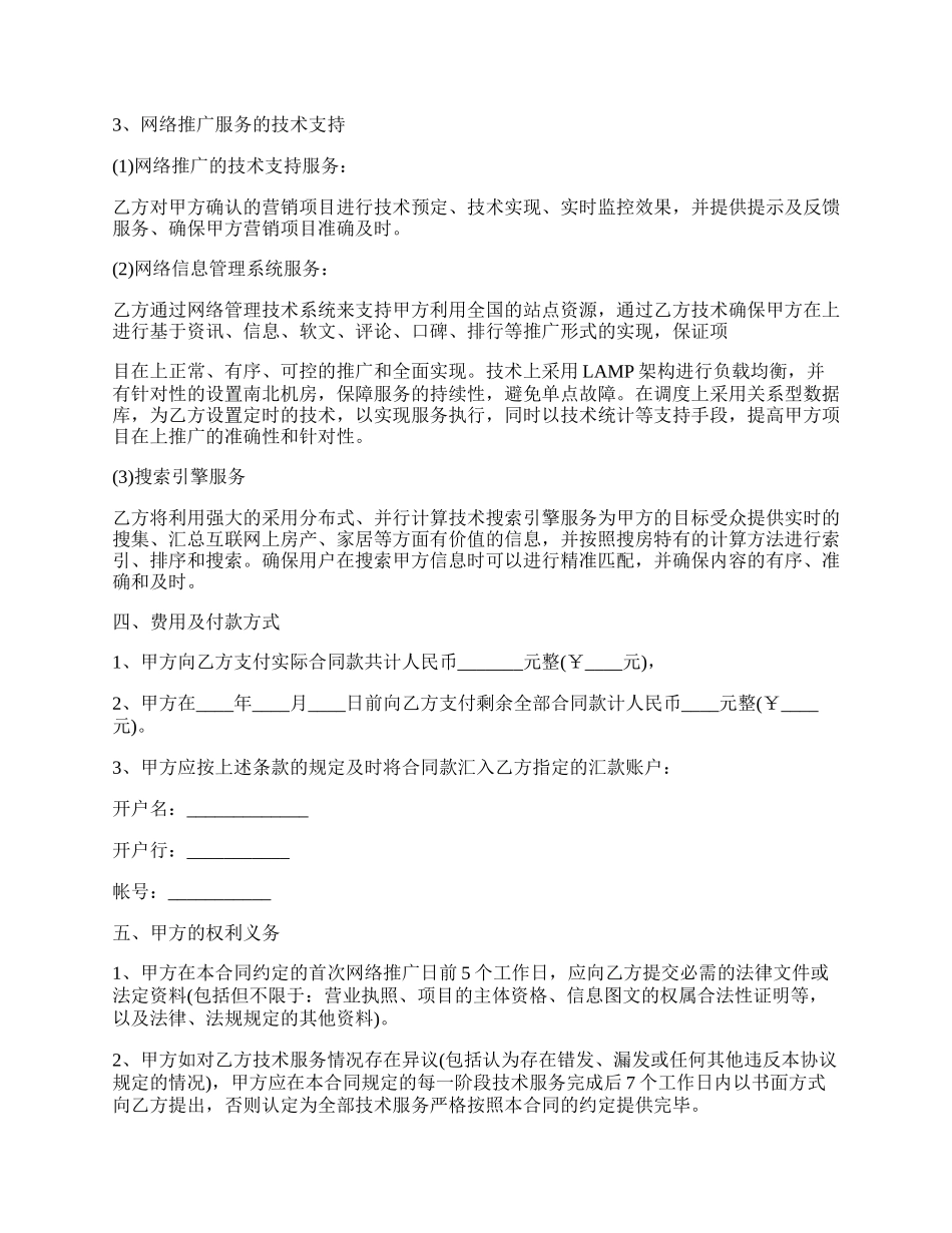 网络推广项目技术服务协议书.docx_第2页