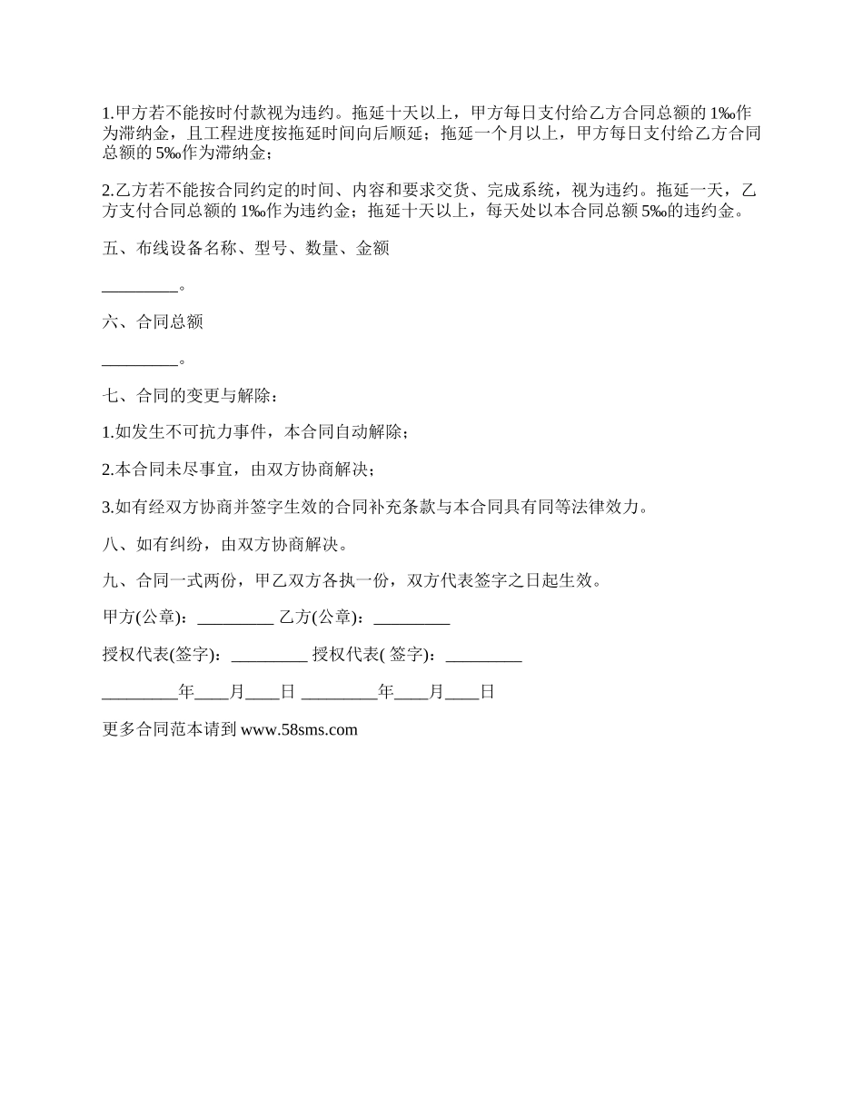 最新网络布线合同书范本.docx_第2页