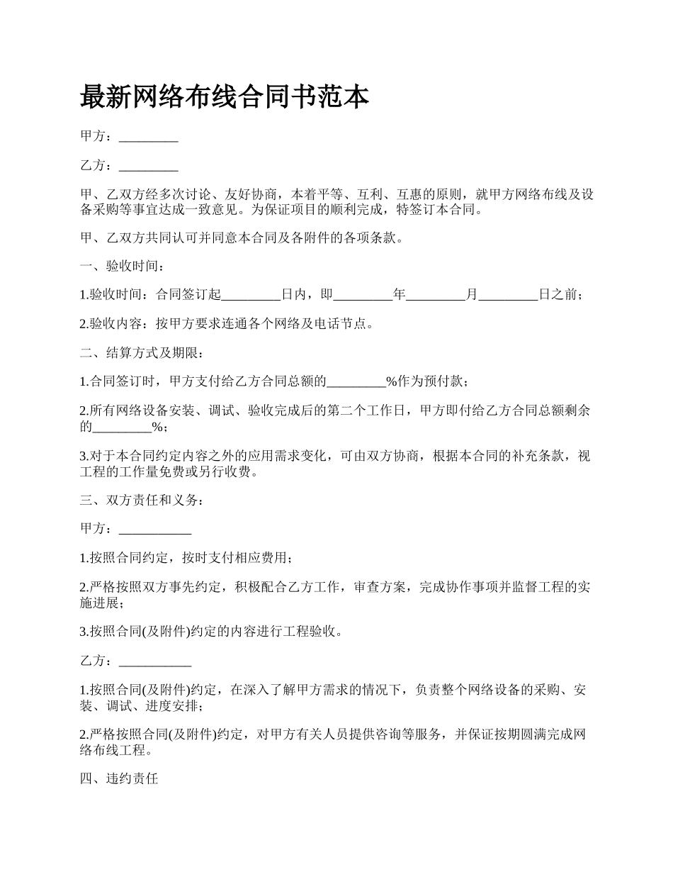 最新网络布线合同书范本.docx_第1页