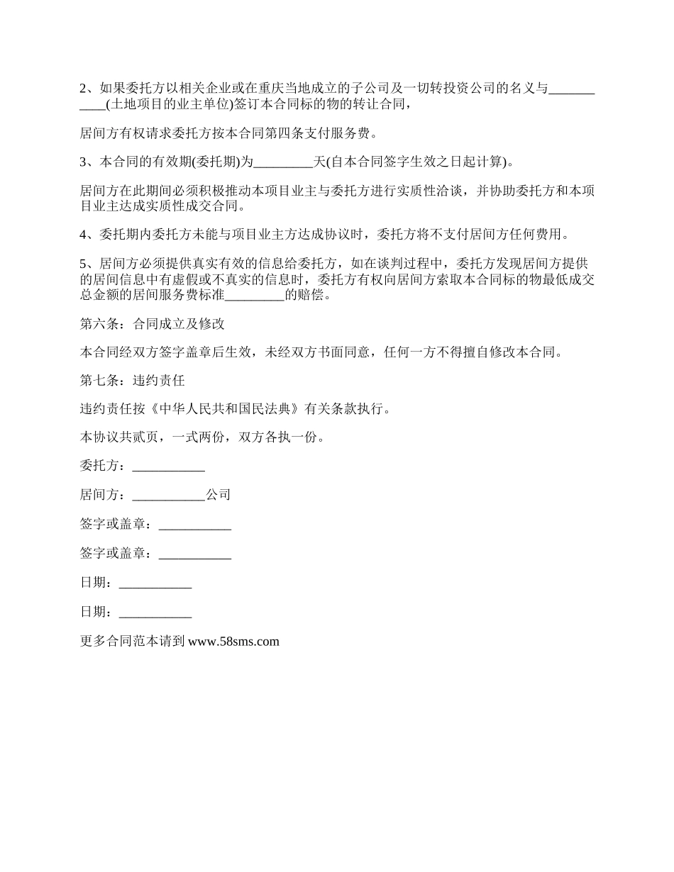 项目介绍居间合同书.docx_第2页