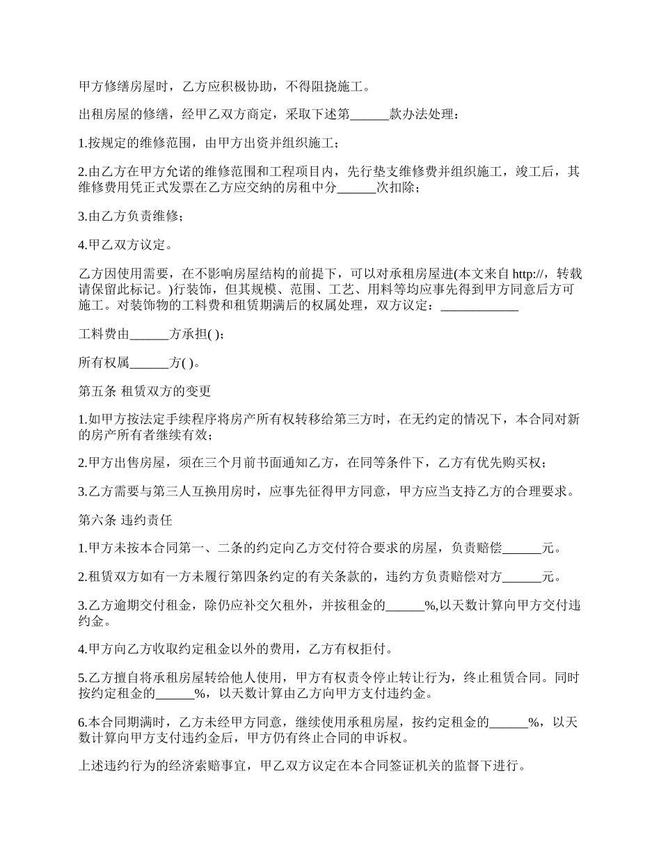 西安市个人租房合同.docx_第2页