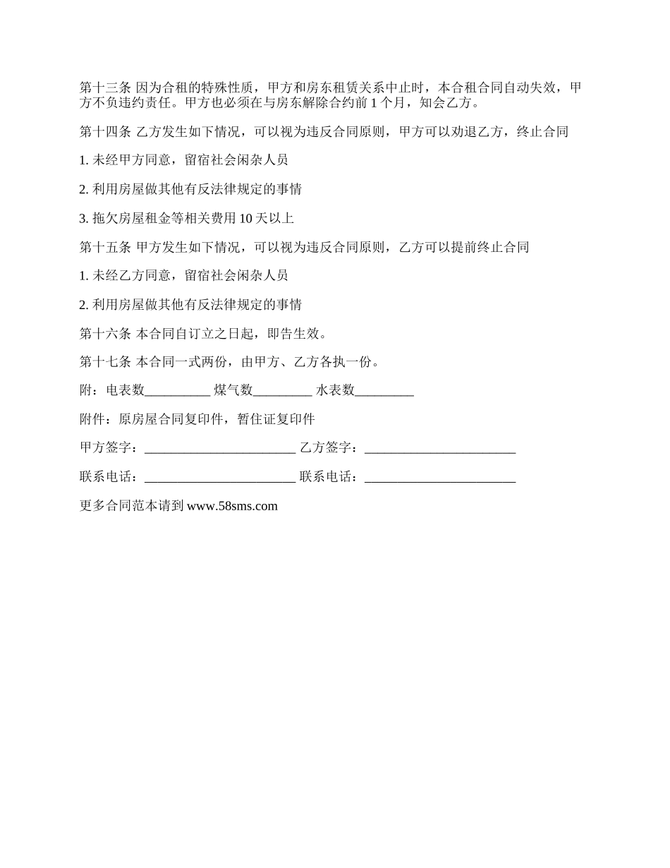 最新二房东租房合同范本.docx_第2页