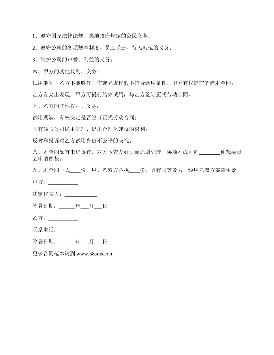 网络公司试用期劳动合同书.docx_第2页