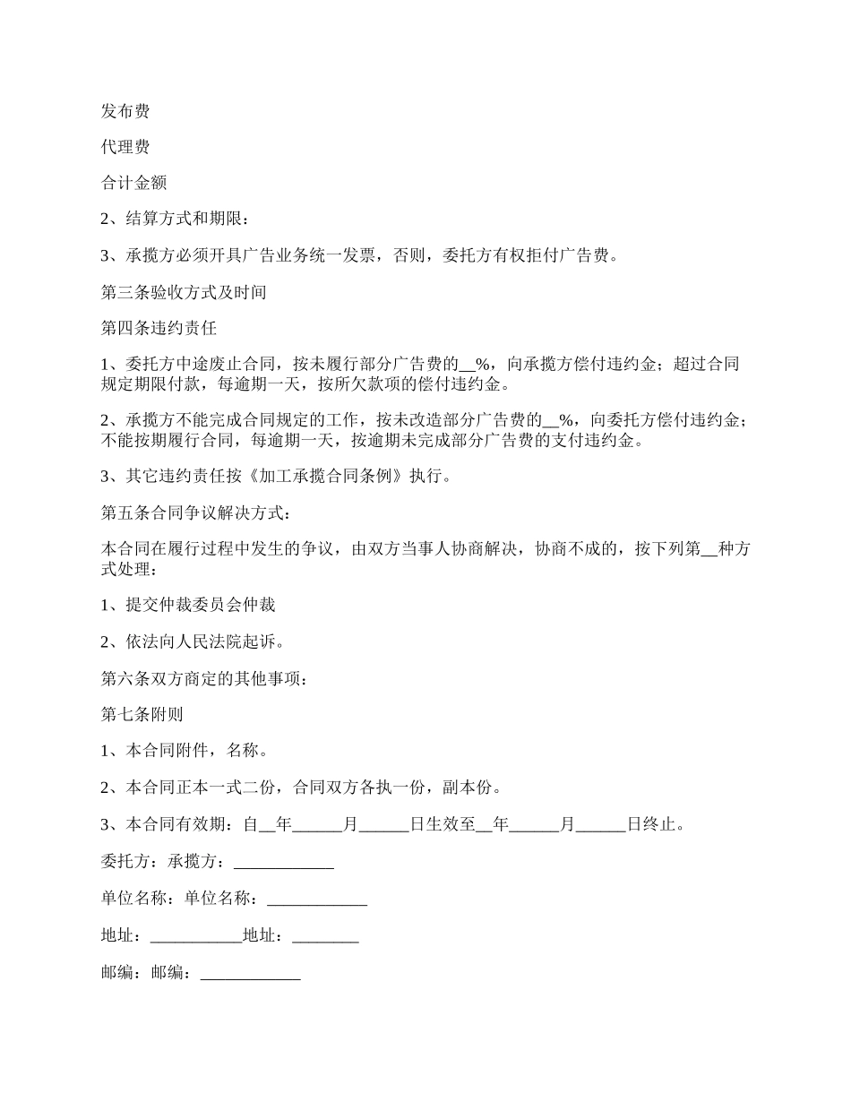 委托产品广告承揽加工合同.docx_第2页