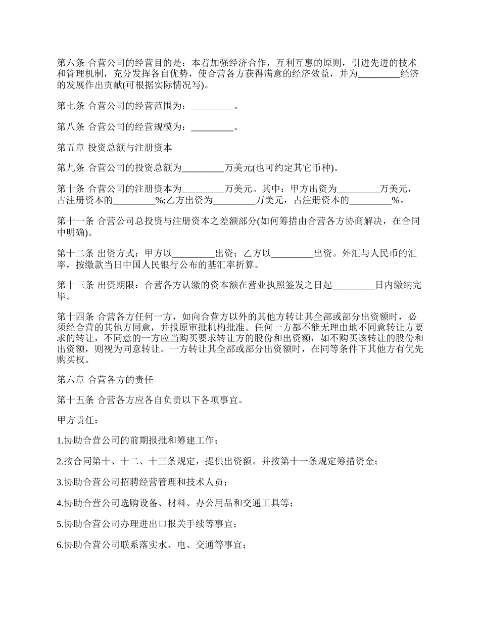 外商投资有限公司合同.docx_第2页