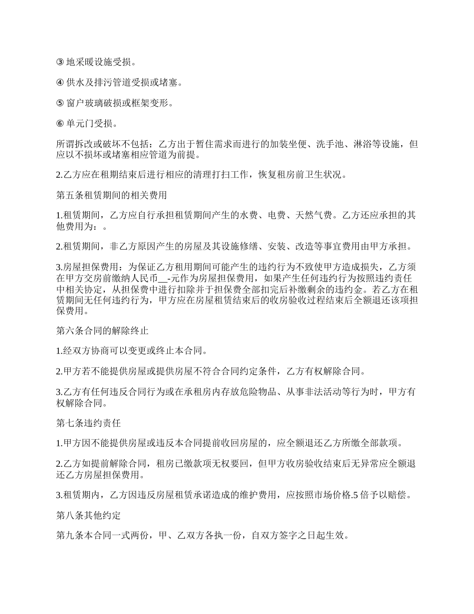 苏州市个人简装修房屋租赁合同书.docx_第2页