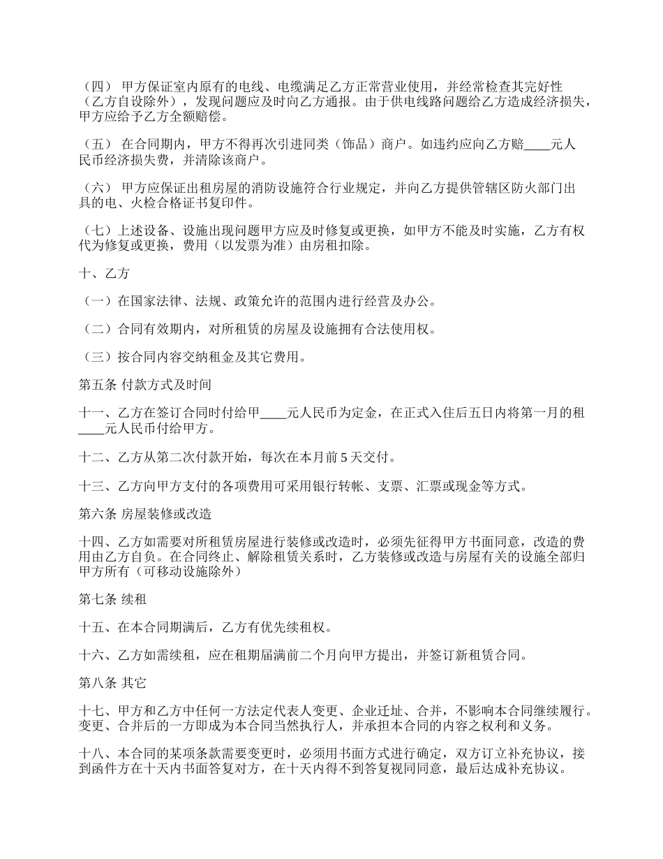 最新门面出租合同样本.docx_第2页