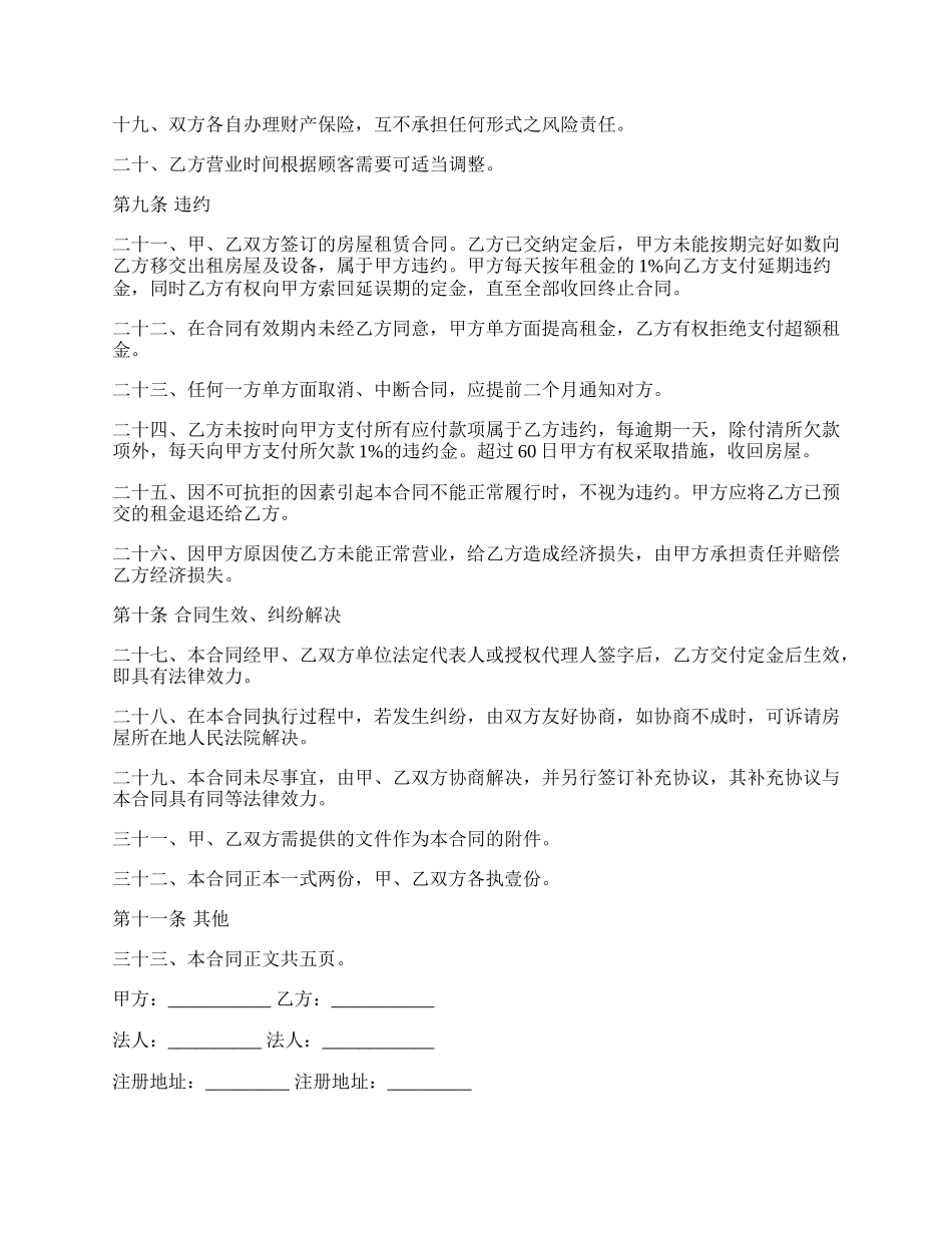 最新门面出租合同样本.docx_第3页