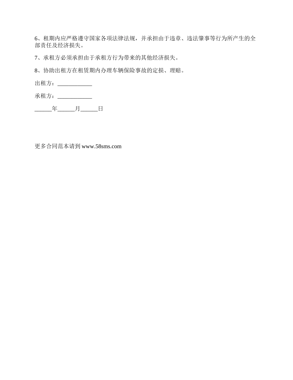 私人车辆长期出租合同.docx_第2页