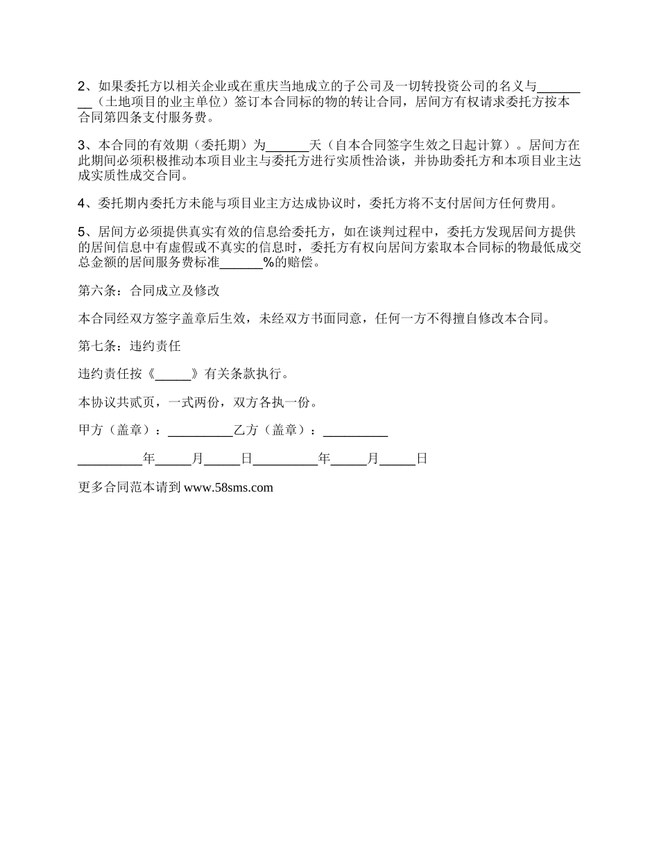 项目居间合同正式版样书.docx_第2页