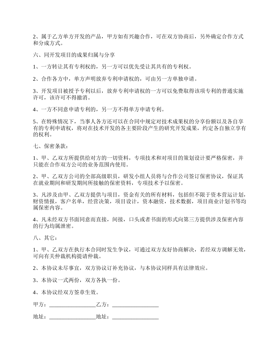 投标用的劳务分包合作协议.docx_第2页