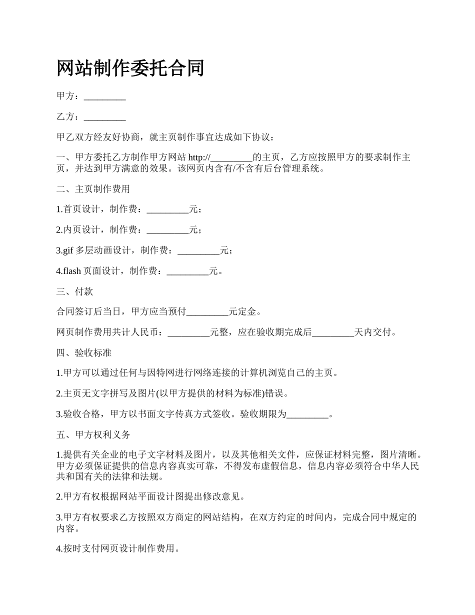 网站制作委托合同.docx_第1页