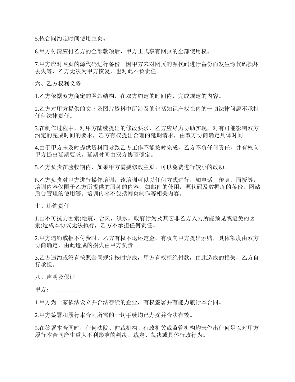 网站制作委托合同.docx_第2页