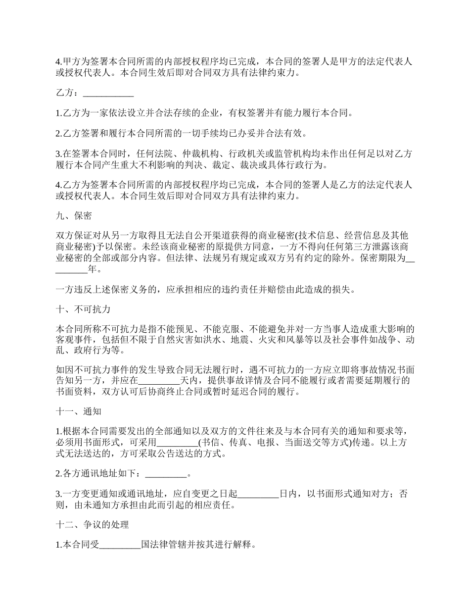 网站制作委托合同.docx_第3页