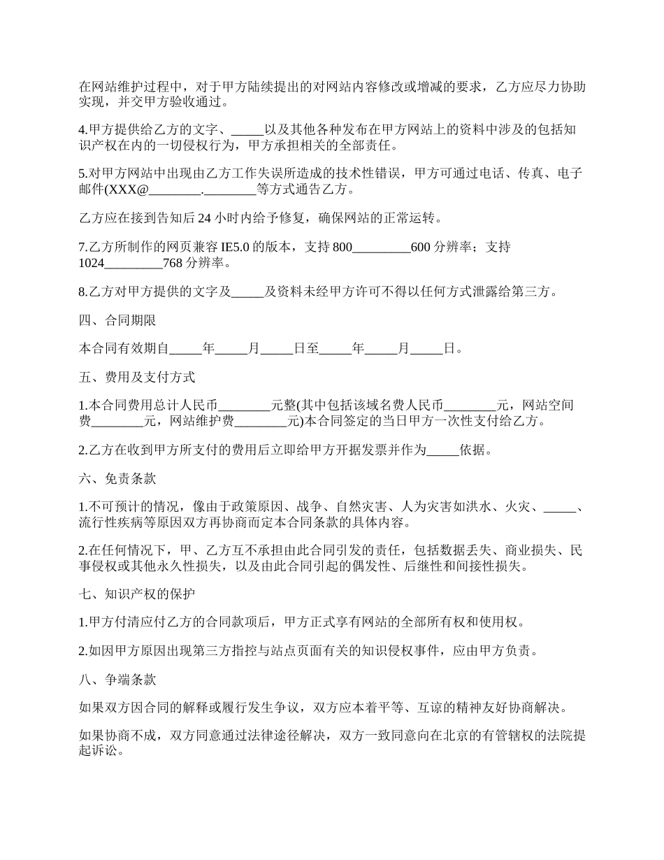 网站服务合约（域名续费与维护）.docx_第2页