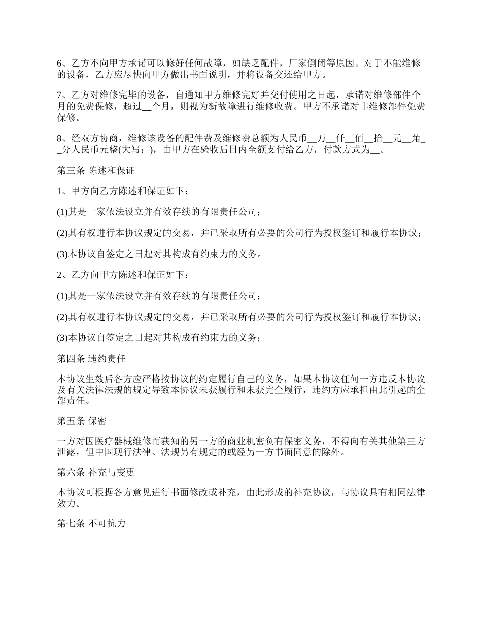 维修医疗器械合同书.docx_第2页