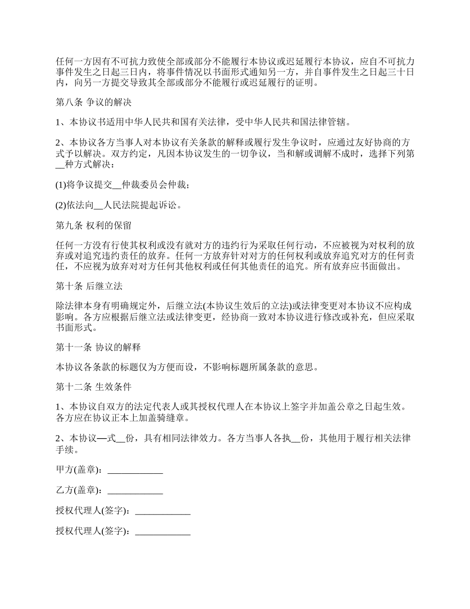 维修医疗器械合同书.docx_第3页