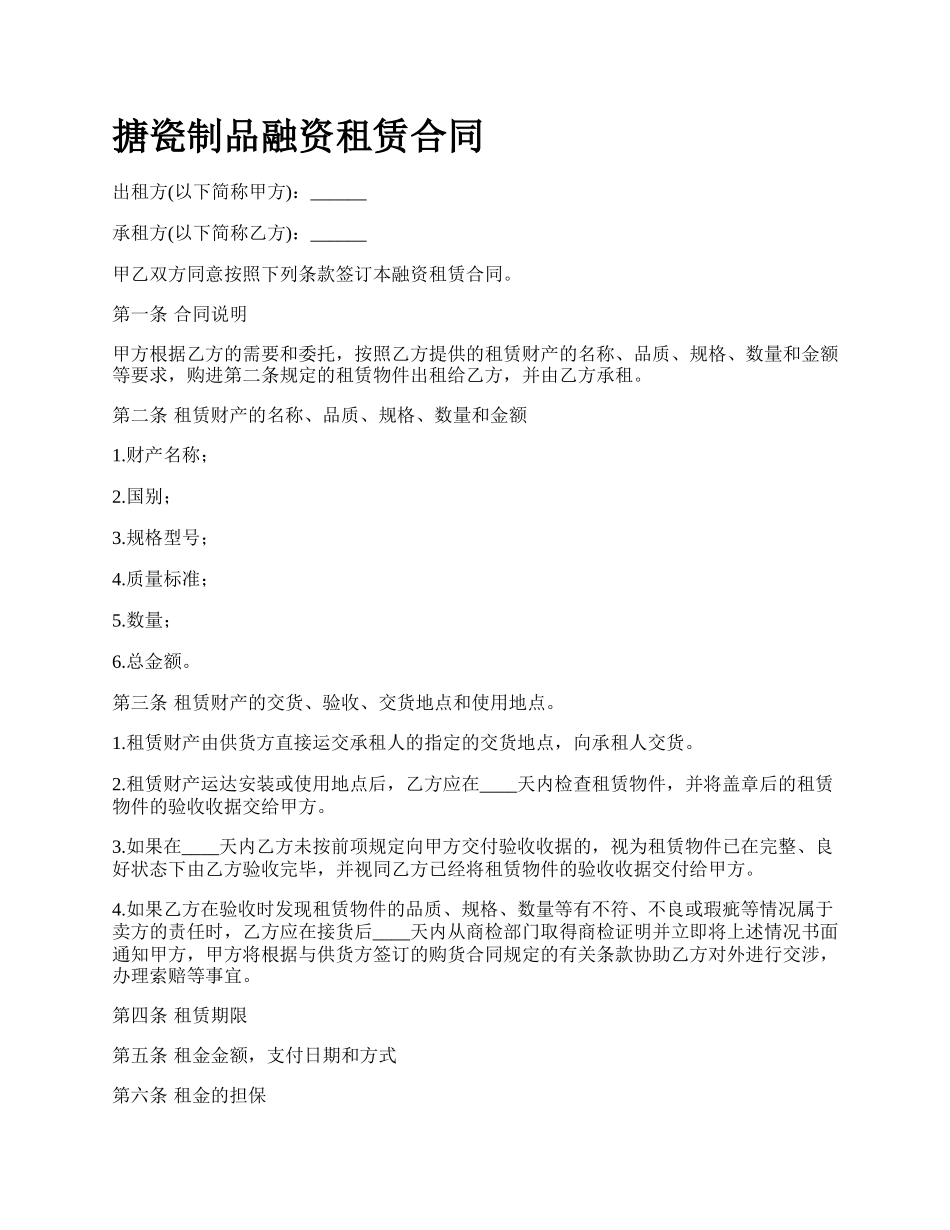 搪瓷制品融资租赁合同.docx_第1页