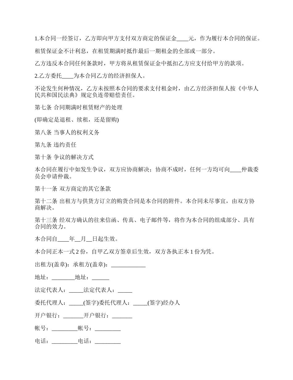 搪瓷制品融资租赁合同.docx_第2页