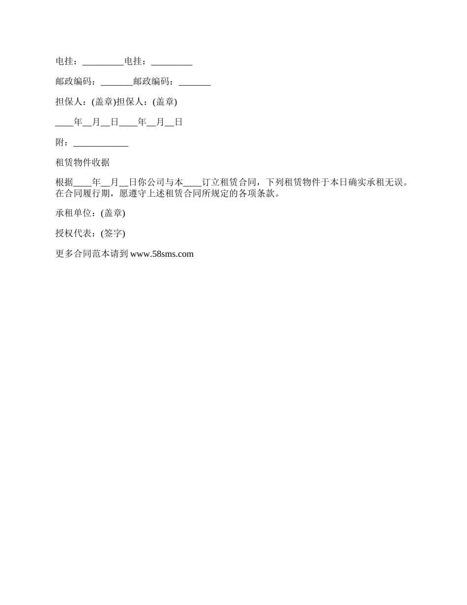 搪瓷制品融资租赁合同.docx_第3页