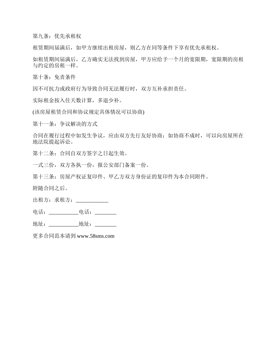 市中心写字楼租赁协议.docx_第3页