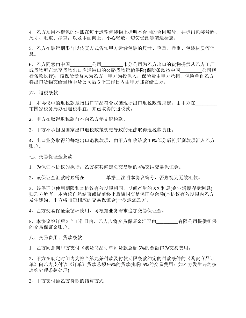 网络销售合同范本正式版.docx_第3页