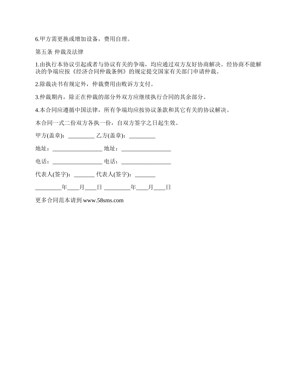 网络线路维修维护合同.docx_第2页