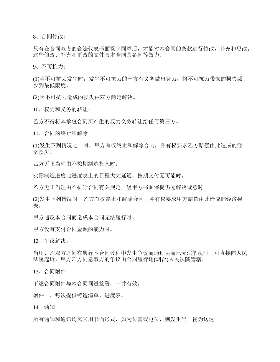 最新铸件承揽加工合同样式书.docx_第3页