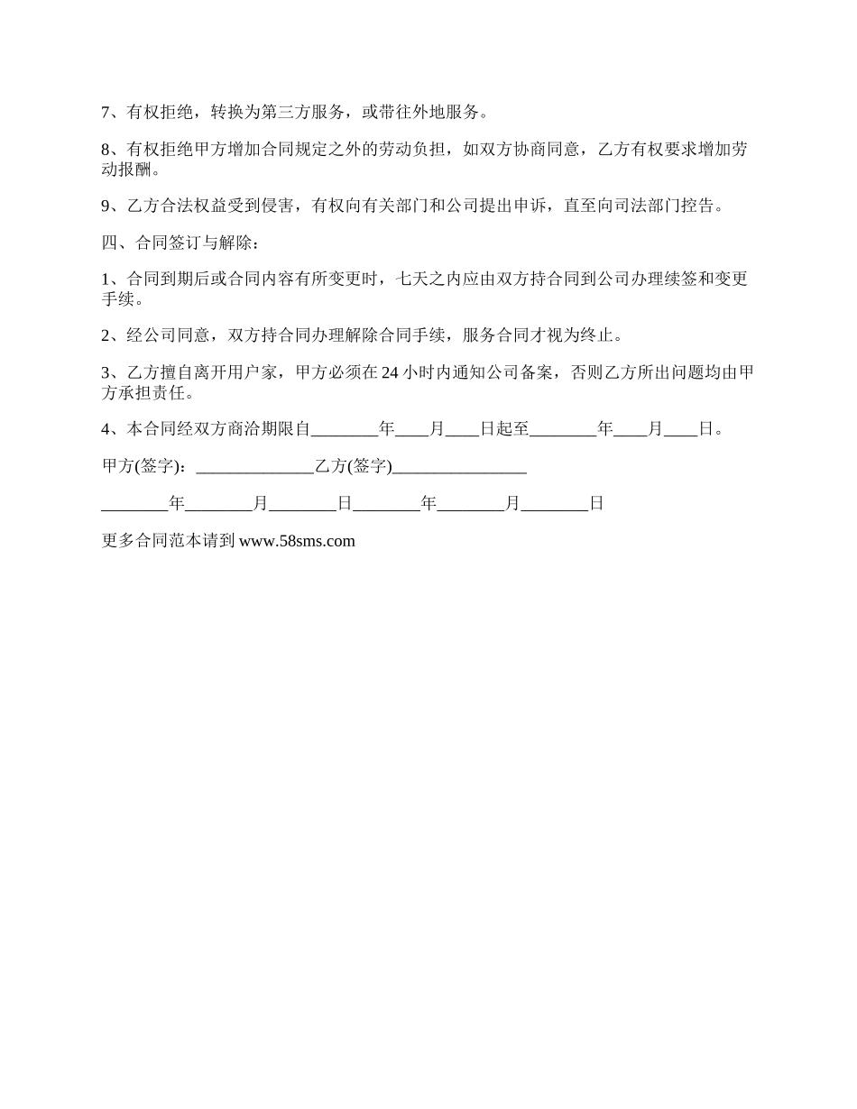 退休返聘人员劳动合同.docx_第2页