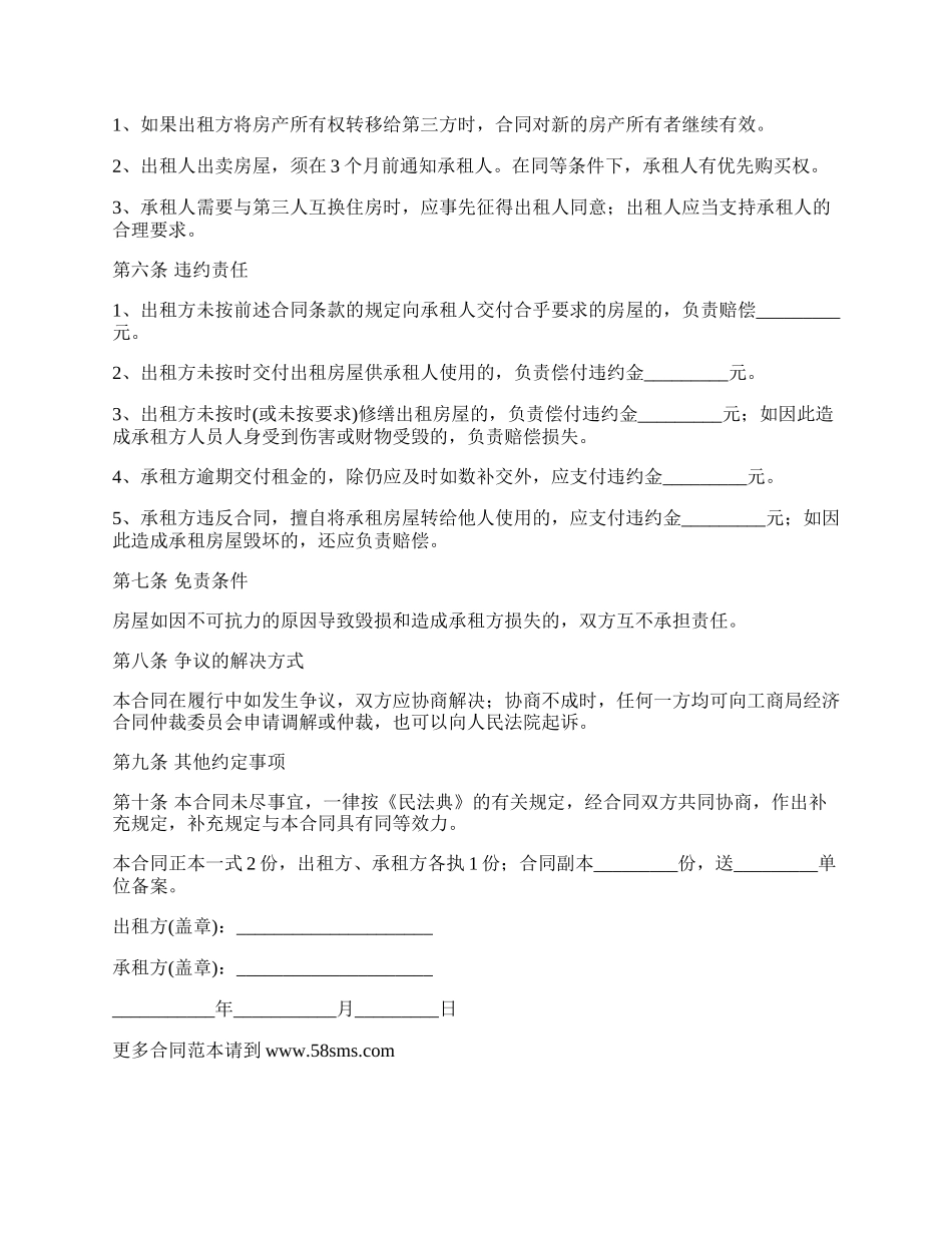 最新租房合同协议书范本.docx_第2页