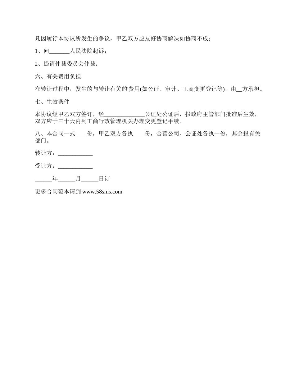 投资公司转让股权合同书.docx_第2页