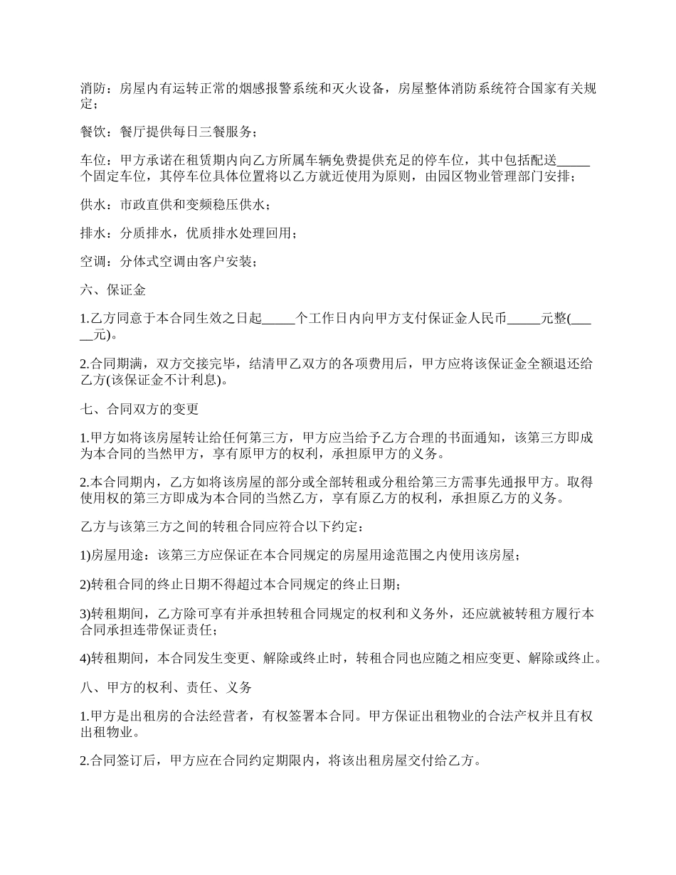 私人房屋出租协议（租金月付）.docx_第3页