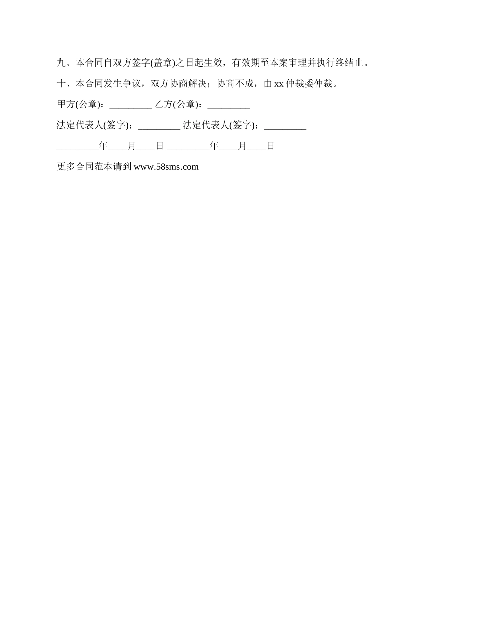 委托律师风险代理合同书.docx_第2页