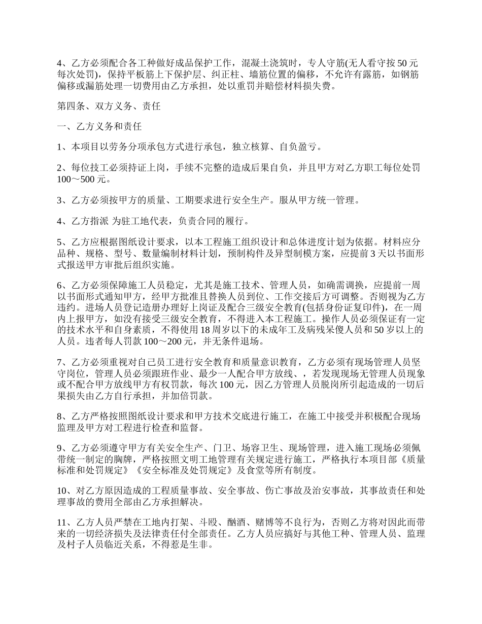 最新钢筋工程承包的协议书范文.docx_第2页