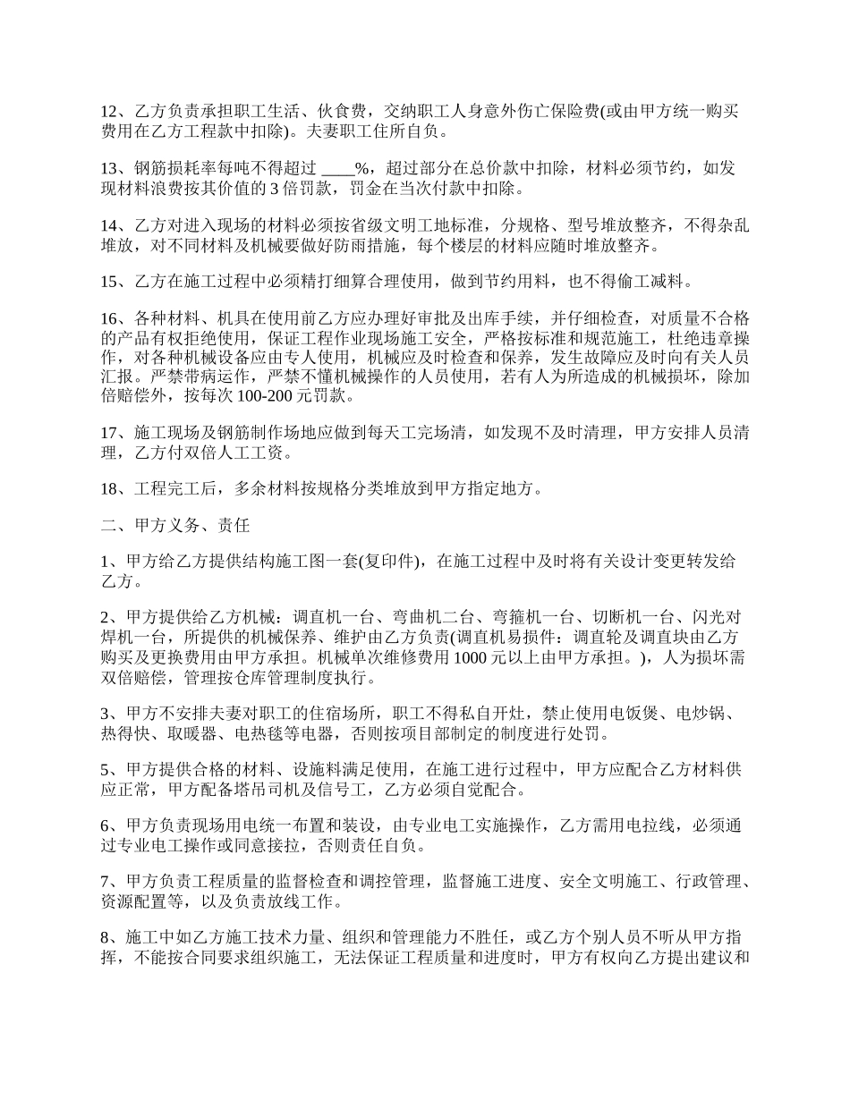 最新钢筋工程承包的协议书范文.docx_第3页