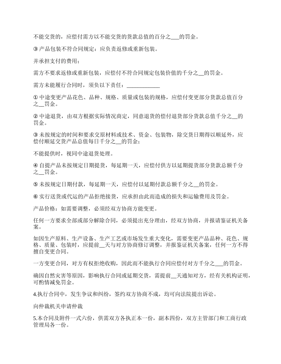 陶瓷工艺品购买合同书.docx_第2页