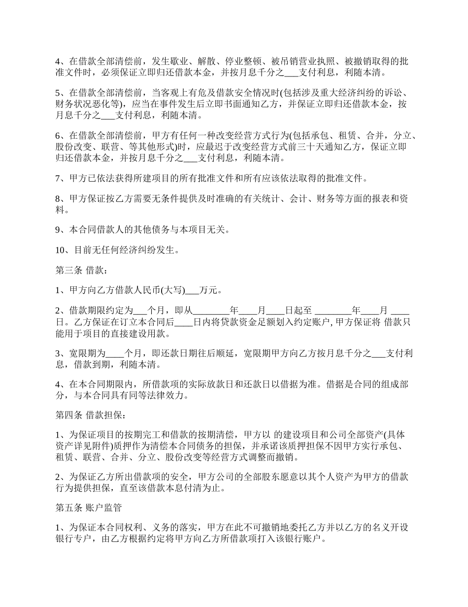 新版附期限借款合同样书.docx_第2页