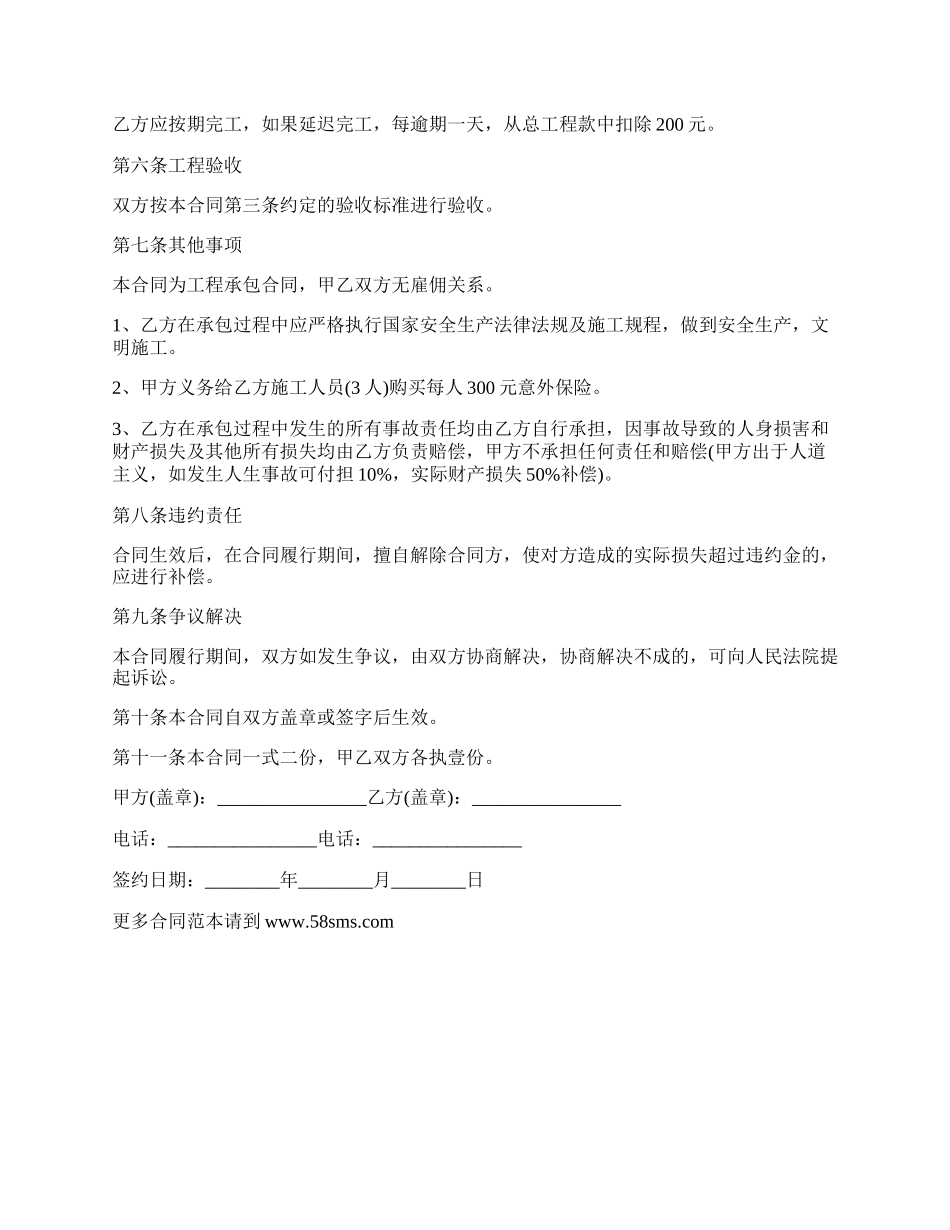 最新外墙涂料施工合同书.docx_第2页