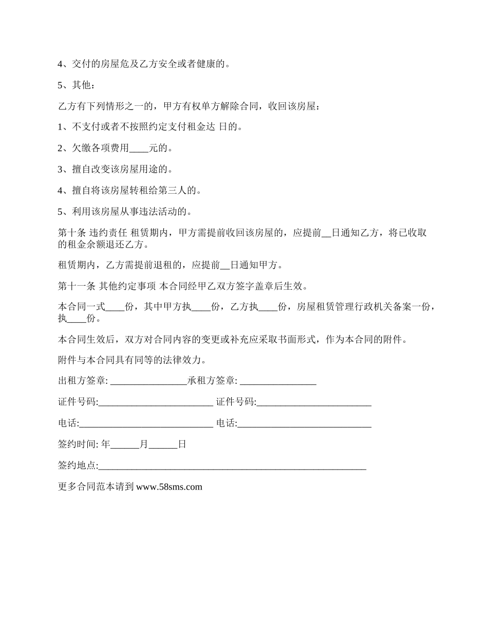 苏州市个人楼房出租合同.docx_第2页