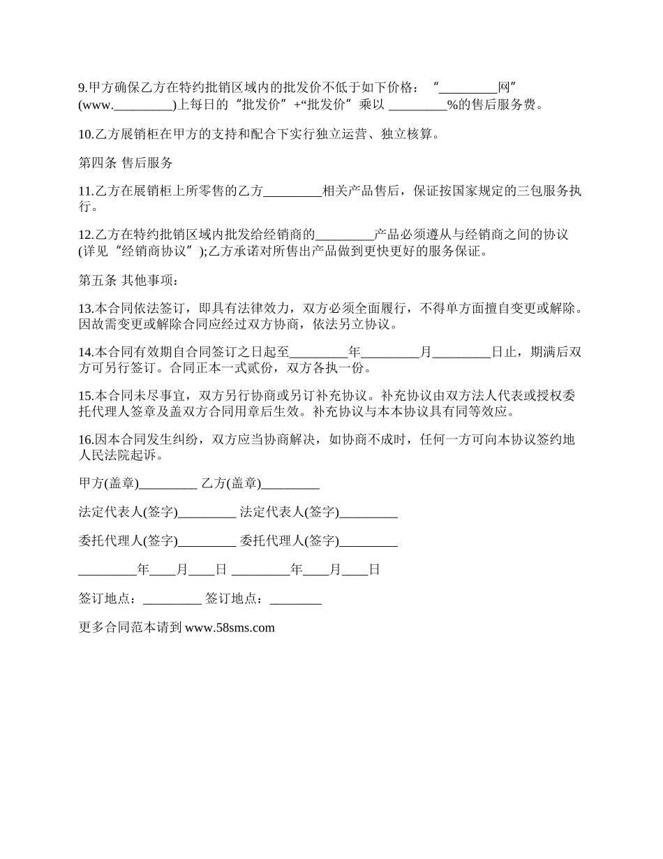 手机销售代理协议书范本通用版.docx_第2页