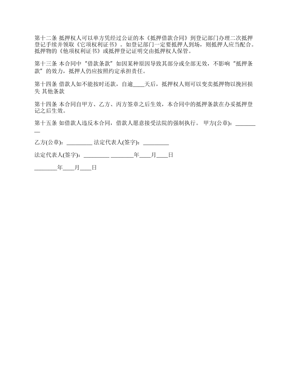 通用版个人借款合同范文.docx_第2页