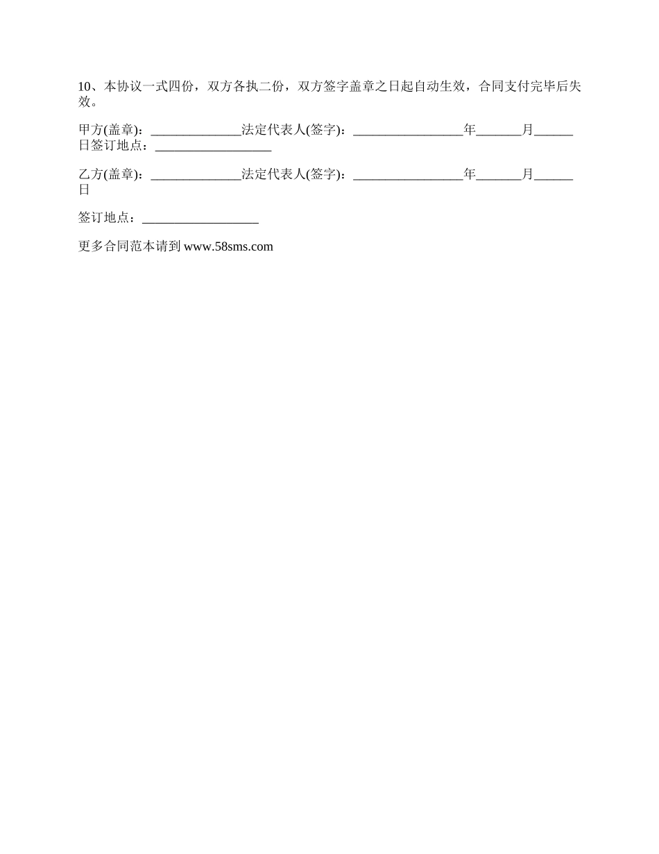 物资设备运输合同书.docx_第2页