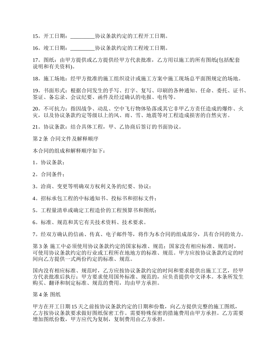 小区建设工程施工承包合同.docx_第2页